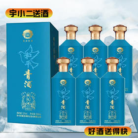 【浓香型】贵州青酒和平献礼版52度500ml*6