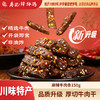 廖记棒棒鸡川香麻辣牛肉干150g熟食即食四川特产牛肉零食小吃 商品缩略图0