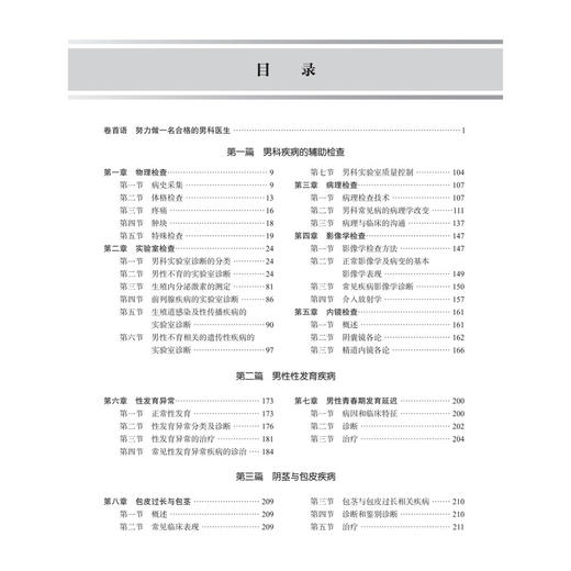 实用男科学 第3三版 商学军 李宏军 主编 适合泌尿男科 生殖医学科临床医生 研究生及相关科研人员使用 9787030826893 科学出版社 商品图3
