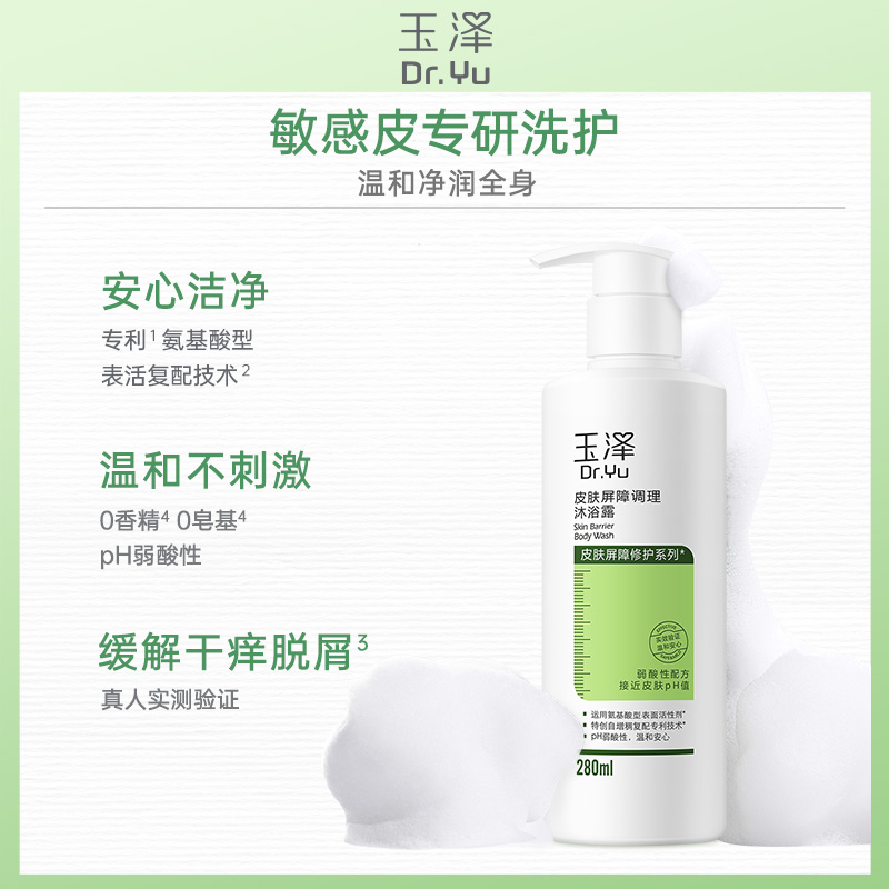 玉泽 | 皮肤屏障修护沐浴露 280ml | 补水保湿滋润 修护身体肌肤