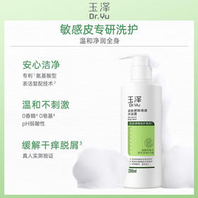 玉泽 | 皮肤屏障修护沐浴露 280ml | 补水保湿滋润 修护身体肌肤