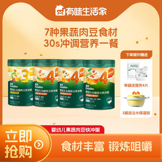 【大家都在买】英氏34阶婴幼儿辅食粥宝宝快冲粥175g 商品图0