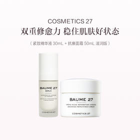 保税直发 COSMETICS 27 积雪草修护抗衰套组 滋润版（紧致精华液 30mL+抗衰面霜 50mL（滋润版））