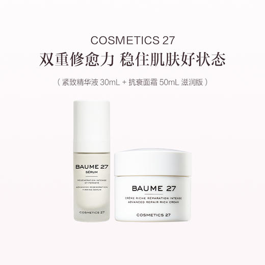 保税直发 COSMETICS 27 积雪草修护抗衰套组 滋润版（紧致精华液 30mL+抗衰面霜 50mL（滋润版）） 商品图0