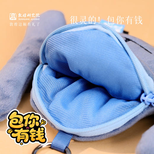敦煌研究院 【敦煌画灵毛绒零钱包 】玩偶收纳包挂饰随身携带创意小包 商品图2