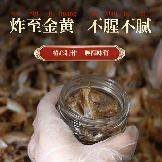 潮汕特产竹仔鱼剥皮鱼170克/瓶下饭配粥开盖即食 商品图2