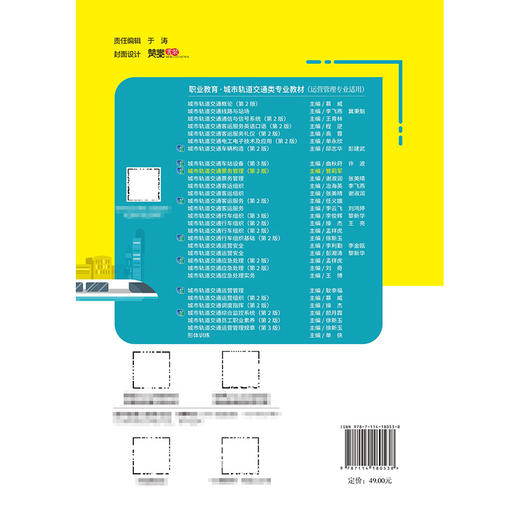 城市轨道交通票务管理（第2版） 商品图1