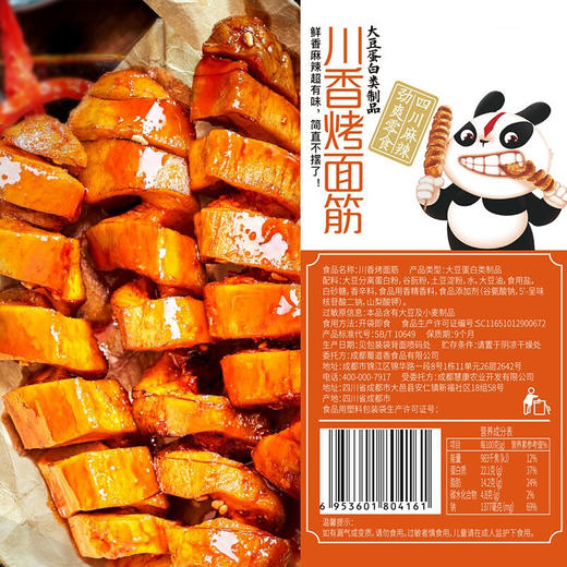 【分仓直发包邮】蜀道香川香烤面筋26g*20袋 商品图4