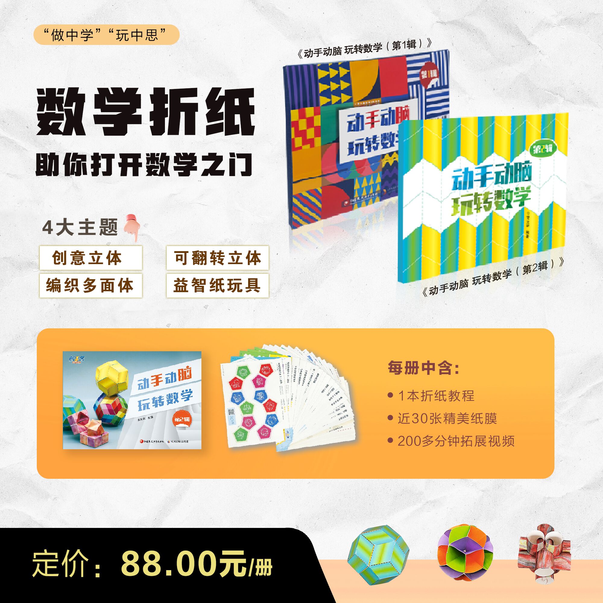 动手动脑 玩转数学（第1辑+第2辑）