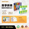 动手动脑 玩转数学（第1辑+第2辑） 商品缩略图0