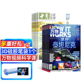 万物+十月少年文学杂志组合订阅  全年共12期