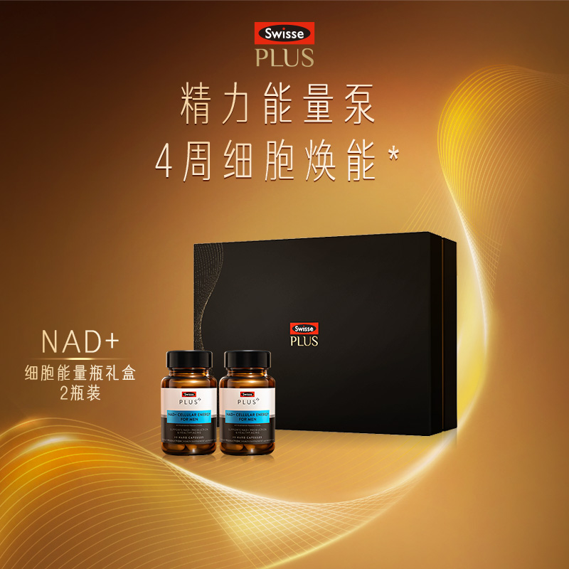 Swisse PLUS NAD+ 能量瓶礼盒 2瓶装【效期品-1/2-1/3效期】
