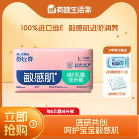 【大家都在买】舒比奇敏感肌维E乳霜拉拉裤（成长裤/纸尿裤）任选