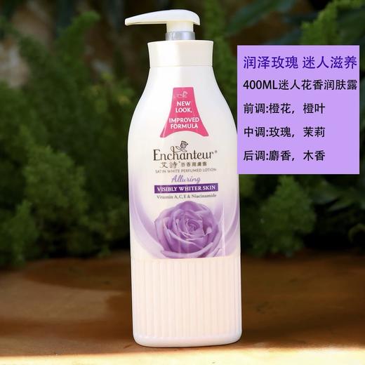 港版 艾诗 迷人花香/玫瑰浪漫花香润肤露各款400ml 商品图1