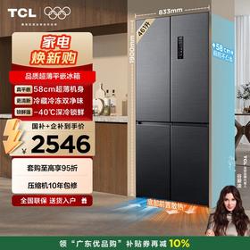 TCL大无界461升T9十字四开门58cm超薄零嵌入式底部散热双净味冰箱 R461T9-UQ