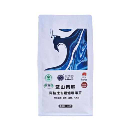 云南保山小粒咖啡 精选阿拉比卡【蓝山风味】454g/袋 商品图1