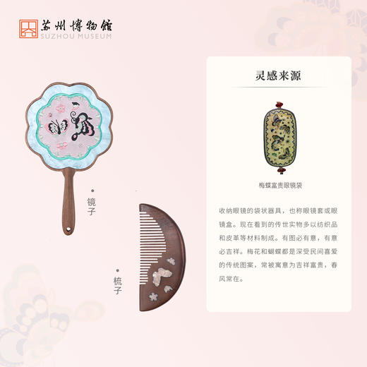 苏州博物馆 镜梳礼盒/梅蝶清梦 商品图2