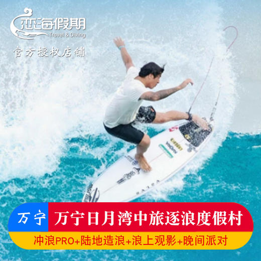 万宁日月湾中旅逐浪度假村 商品图4