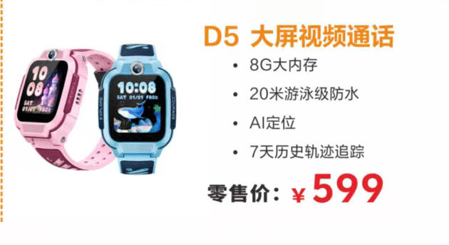 【小天才电话手表】D5大屏视频通话