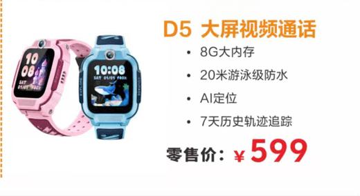 【小天才电话手表】D5大屏视频通话 商品图0