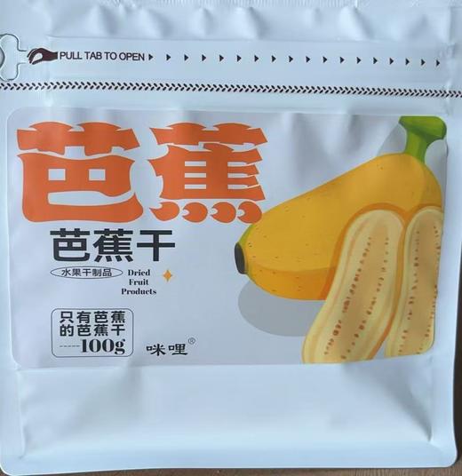 【同行精选】生态老实芭蕉干 纯手工制作 无油无糖    香甜软糯  自然阳光晒出健康甜 商品图4