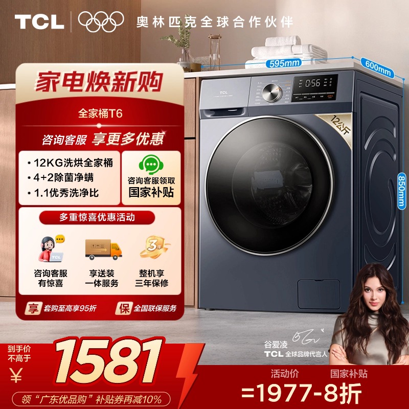 【TCL洗衣机】TCL 12KG超薄洗烘全家桶T6超薄嵌大容量洗衣机 G120T6-HB