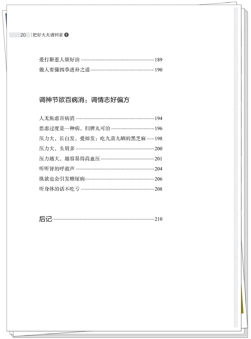 5132-9032-6 把好大夫请回家1 正文CTP-25.11.5_20_副本.jpg