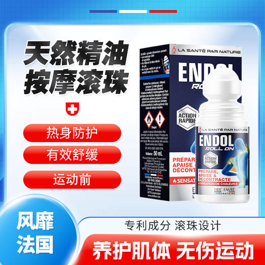 法国艾瑞可ERICFAVRE关节肌肉  舒缓按摩滚珠 商品图0