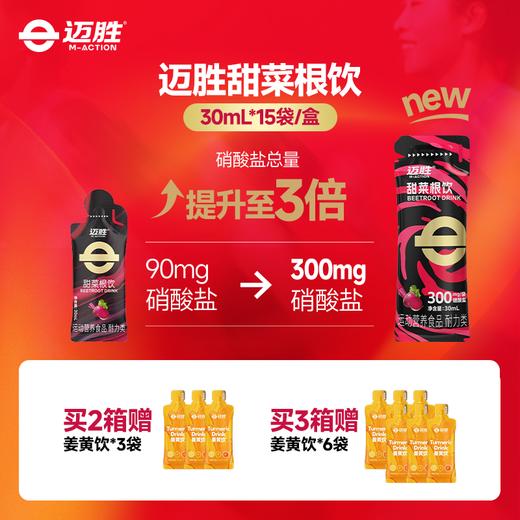 【迈胜星球 | 甜菜根系列】甜菜根液PRO 50mL*15瓶/箱 商品图1