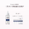 品牌直发 Eucerin 优色林 舒安修护精华 30mL 商品缩略图0