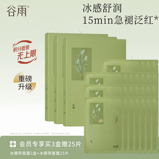 【清爽修护】谷雨冰绷带面膜 白千松露平衡舒颜面膜 冰感舒润 商品图2