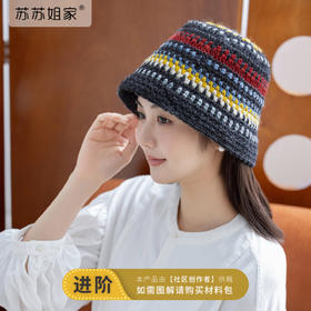 苏苏姐家安澜渔夫帽套装手工DIY编织钩针情侣帽子羊毛线团材料包