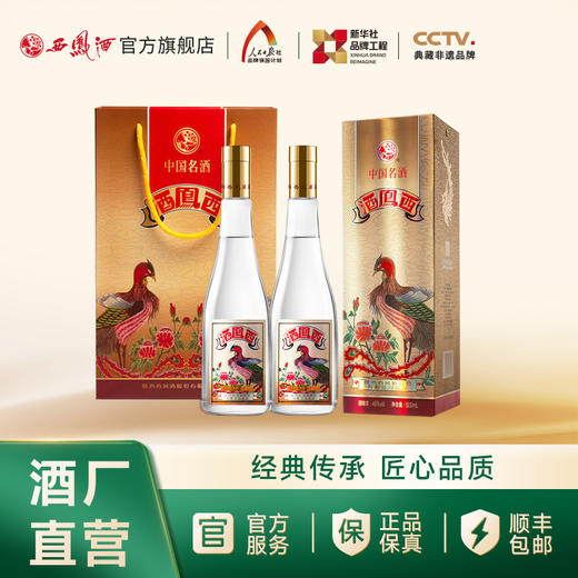 【文创精品】45度西凤酒（凤凰标）单瓶500mL 商品图1