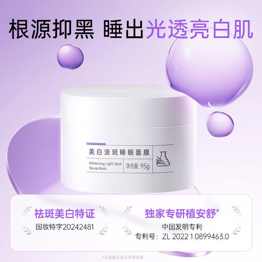 【根源抑黑】膜法世家美白淡斑睡眠面膜95g 商品图1