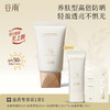 【轻盈透亮不惧光】谷雨云柔防晒50ml 光感日间养肤型高倍防晒乳 商品缩略图0