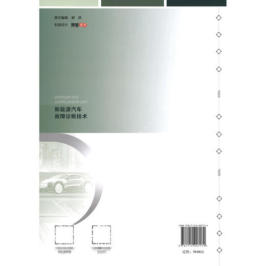 新能源汽车故障诊断技术 商品图1