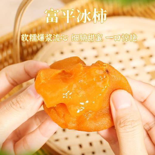 【包邮】正宗陕西富平  流心冰柿  爆浆  软糯香甜 商品图0