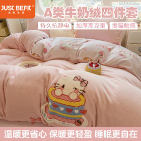 【品牌直发】加倍生活 A类潮款加厚牛奶绒四件套 立体毛巾绣工艺款yb1127002