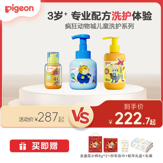 【秋冬洗护套组】奚梦瑶推荐！PIGEON/贝亲迪士尼疯狂动物城3岁+夏季面霜儿童舒缓保湿面霜+泡泡沐浴露+保湿乳 商品图0