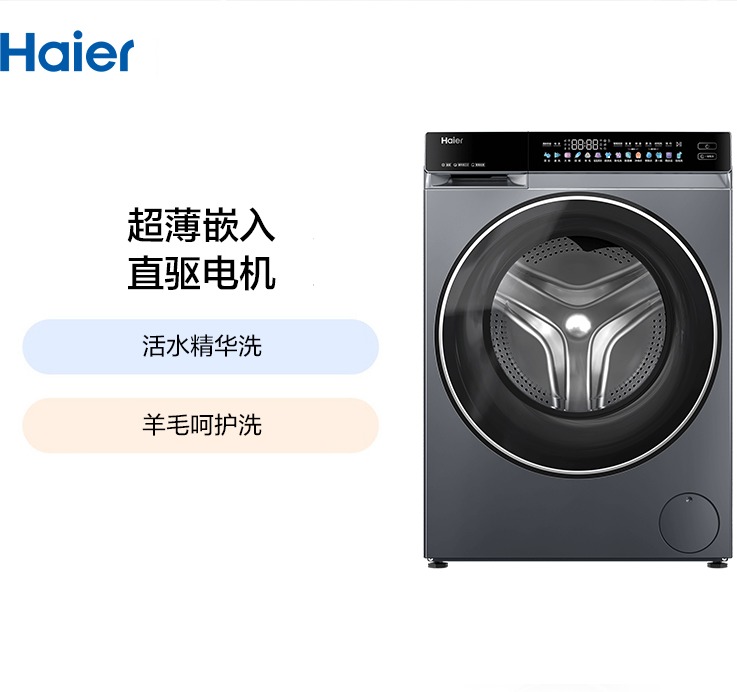 【精品】Haier/海尔 XQG100-BLDE580HU1 滚筒洗衣机 洗净比1.12 羊毛绿标 精华洗2.0  除毛洗 超薄深度537mm