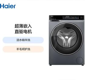 【精品】Haier/海尔 XQG100-BLDE580HU1 滚筒洗衣机 洗净比1.12 羊毛绿标 精华洗2.0  除毛洗 超薄深度537mm