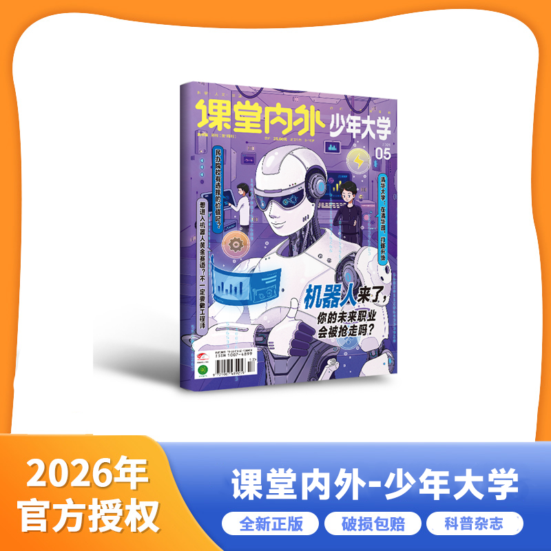 少年大学  2025年/2026年 年刊征订