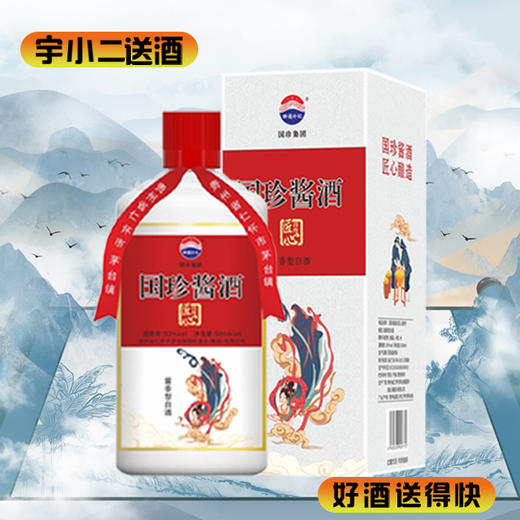 【酱香型】国珍酱酒（匠心首作）53度500ml 商品图0