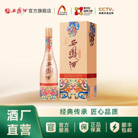 【万企专享】 55度西凤酒1964幻彩版  单瓶500ml