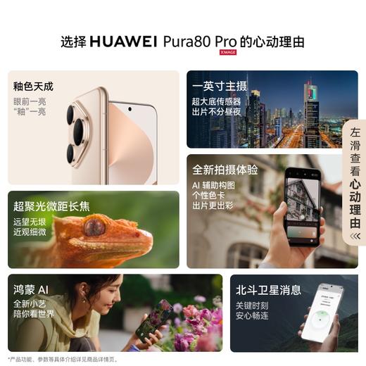 HUAWEI Pura 80 Pro  一英寸主摄 个性色卡 AI辅助构图 华为鸿蒙智能手机 商品图4