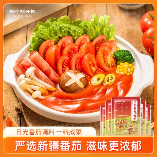 【自营】日光番茄调味料100g袋  5袋 商品图0