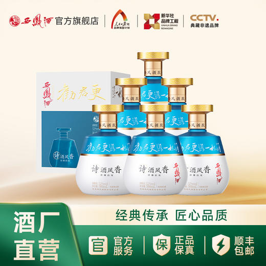 西凤酒【馆藏上新】诗酒凤香（诗佛的境）52度500mL 商品图1
