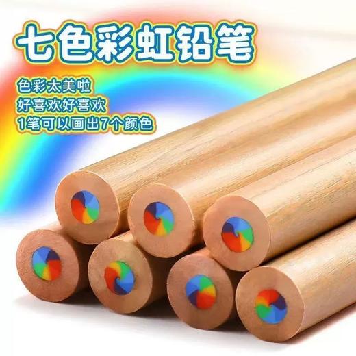 七色同芯彩色铅笔 一笔多色 12支/包 商品图0
