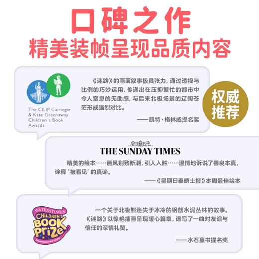 【点读版】绘本花园：迷路（精） 商品图5