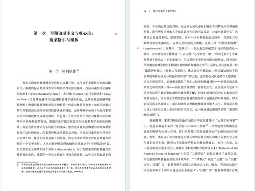 现代美学史（第二卷）：19世纪(二十世纪人文译丛) 商品图1